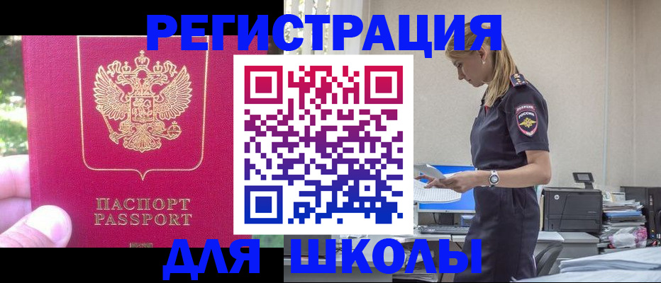 купить прописку в Междуреченске
