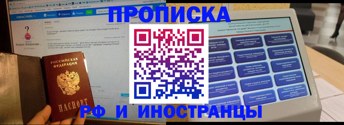 временная регистрация надежно в Междуреченске